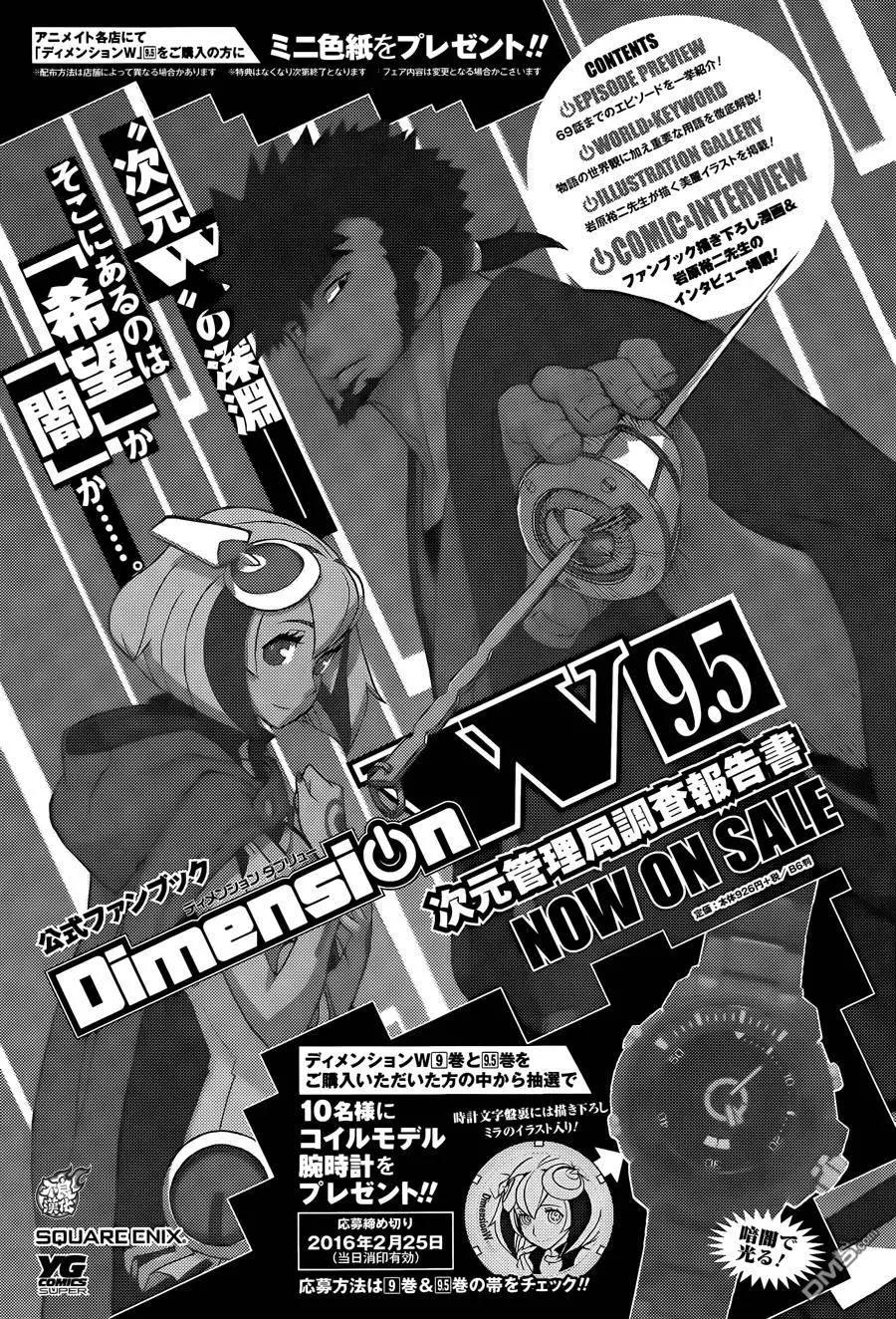 Dimension W维度战记 - 第76回 车展 - 第38张图