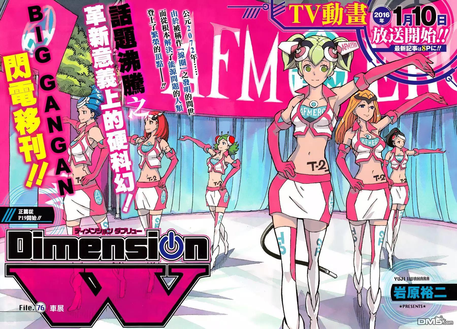 Dimension W维度战记 - 第76回 车展 - 第3张图