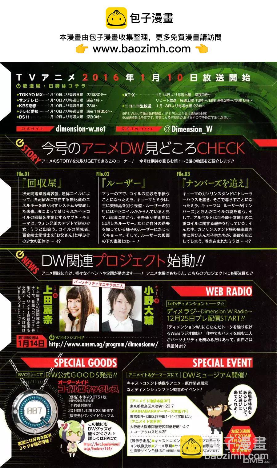 Dimension W维度战记 - 第76回 车展 - 第6张图