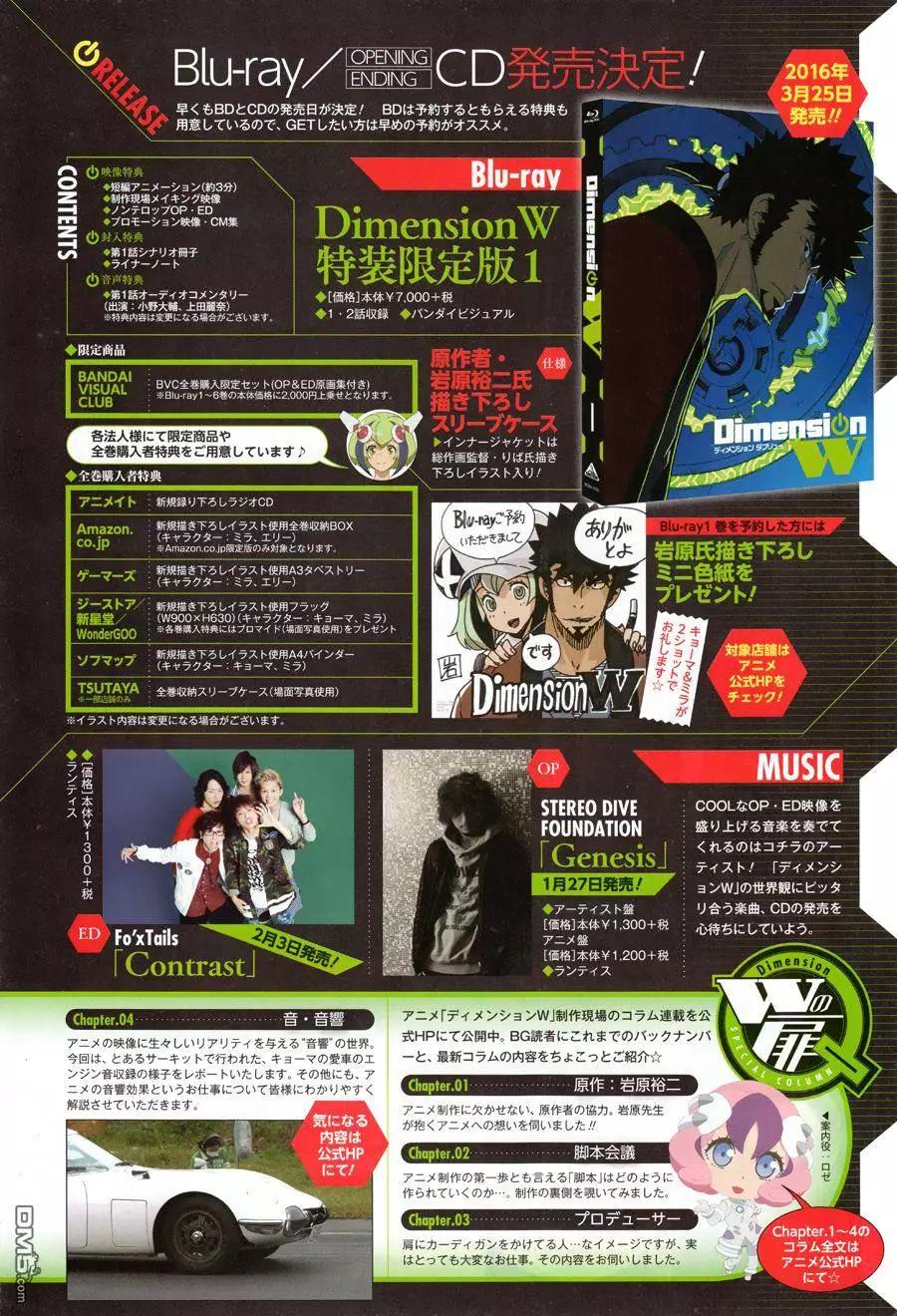 Dimension W维度战记 - 第76回 车展 - 第7张图