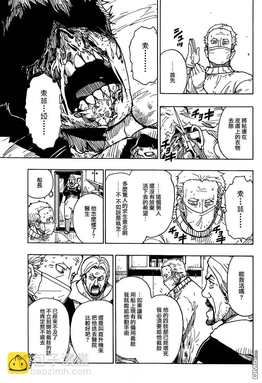 Dimension W维度战记 - 第78回 孤独的伊莉 - 第10张图