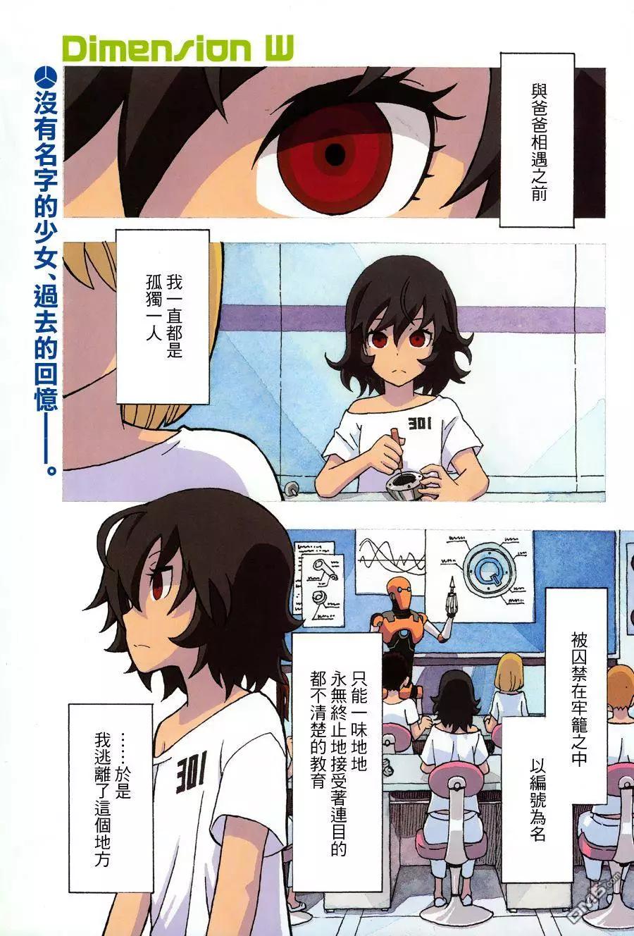 Dimension W维度战记 - 第78回 孤独的伊莉 - 第1张图