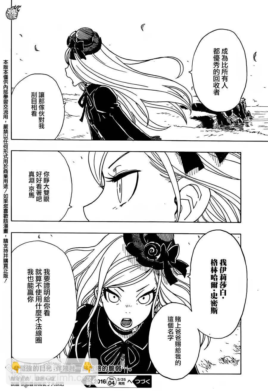 Dimension W维度战记 - 第78回 孤独的伊莉 - 第27张图