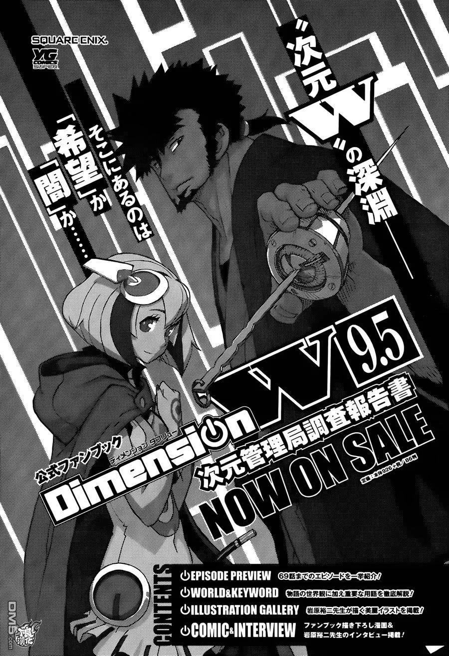 Dimension W维度战记 - 第78回 孤独的伊莉 - 第29张图