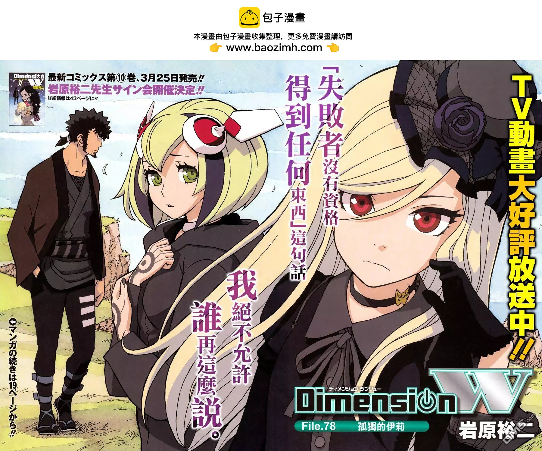 Dimension W维度战记 - 第78回 孤独的伊莉 - 第2张图