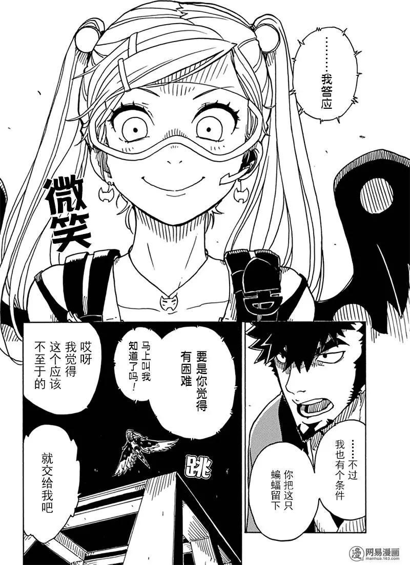 Dimension W维度战记 - 第81回 蜜拉的去向 - 第10张图