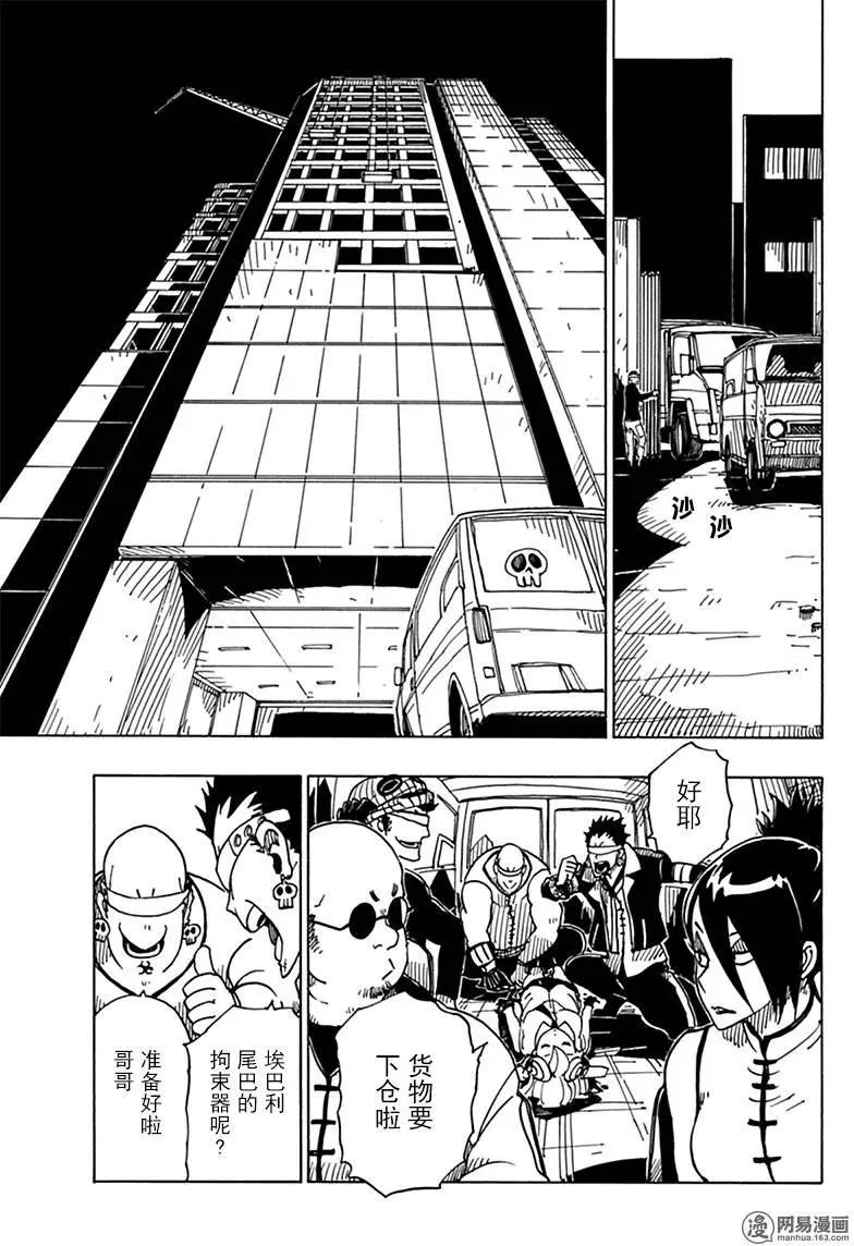 Dimension W维度战记 - 第81回 蜜拉的去向 - 第13张图