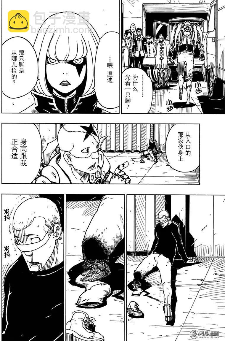 Dimension W维度战记 - 第81回 蜜拉的去向 - 第16张图