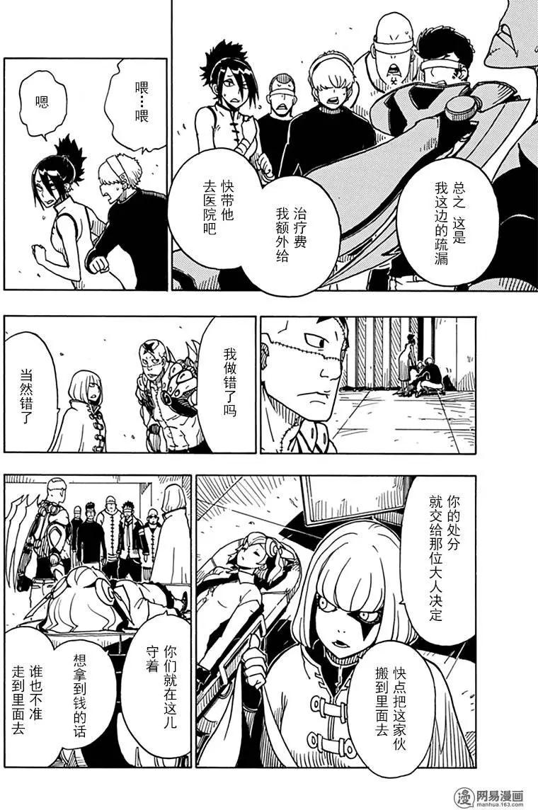 Dimension W维度战记 - 第81回 蜜拉的去向 - 第18张图