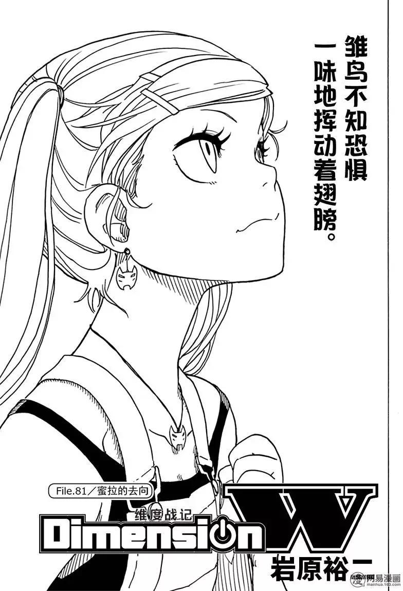 Dimension W维度战记 - 第81回 蜜拉的去向 - 第1张图
