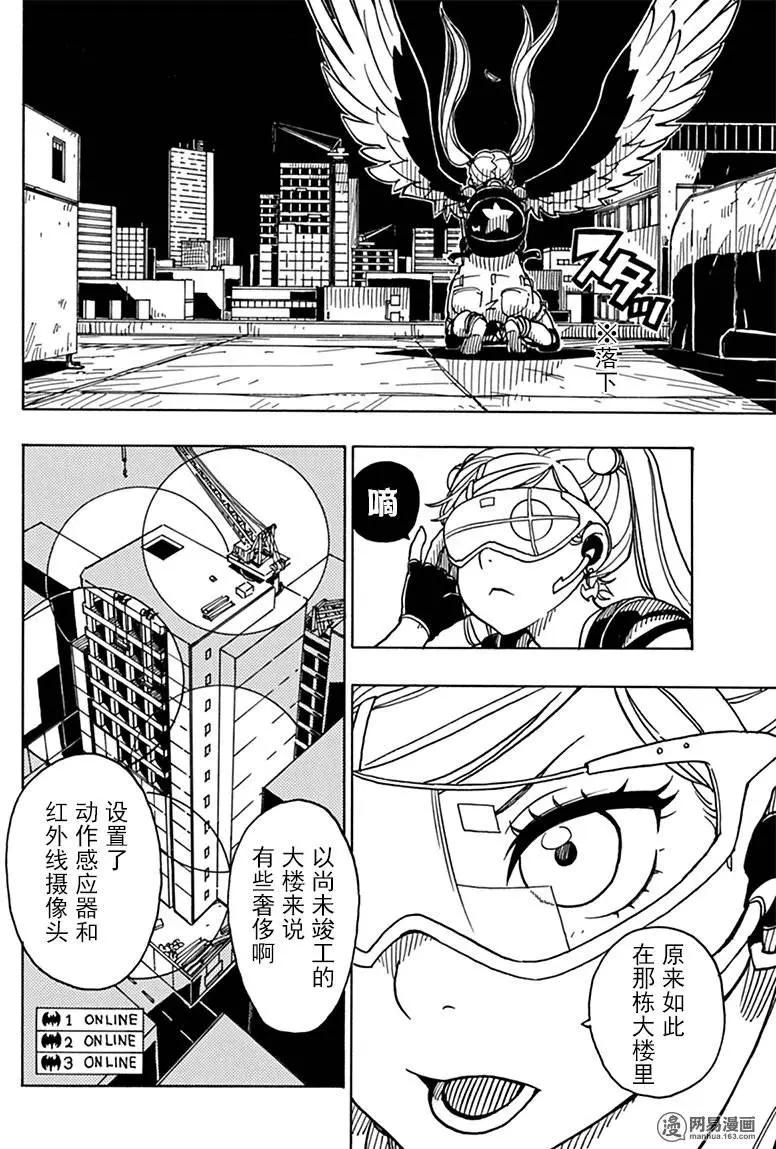 Dimension W维度战记 - 第81回 蜜拉的去向 - 第20张图