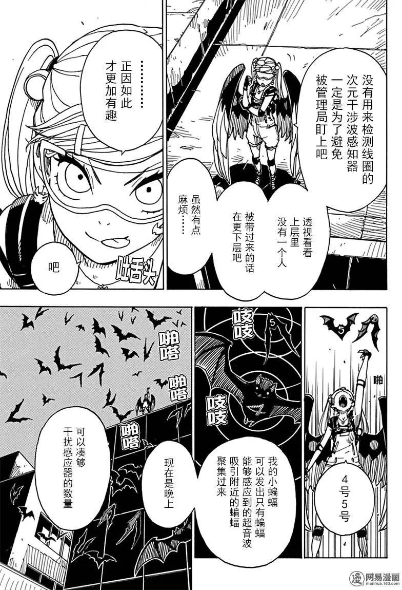 Dimension W维度战记 - 第81回 蜜拉的去向 - 第21张图