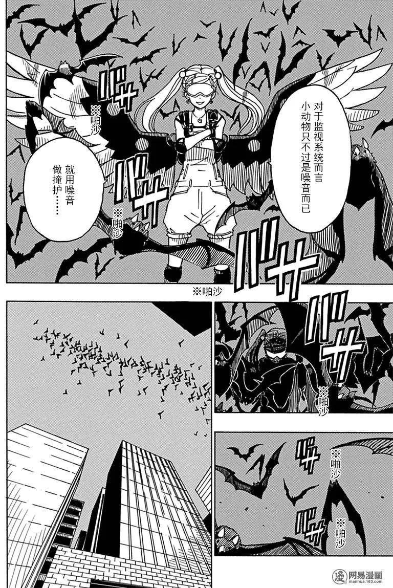 Dimension W维度战记 - 第81回 蜜拉的去向 - 第22张图