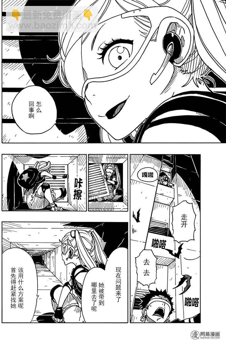 Dimension W维度战记 - 第81回 蜜拉的去向 - 第24张图