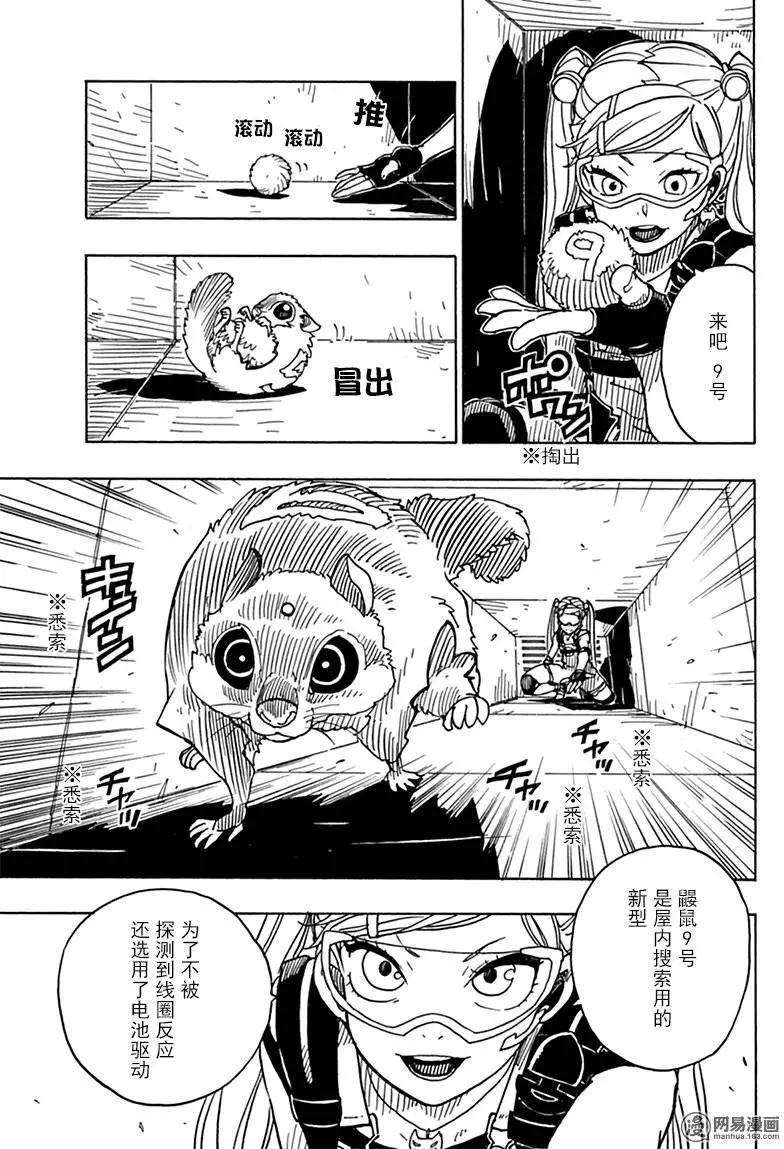 Dimension W维度战记 - 第81回 蜜拉的去向 - 第25张图