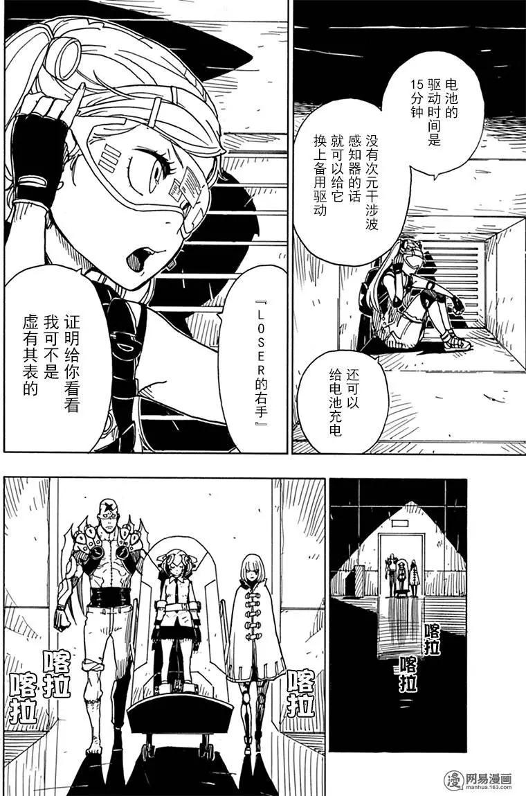 Dimension W维度战记 - 第81回 蜜拉的去向 - 第26张图