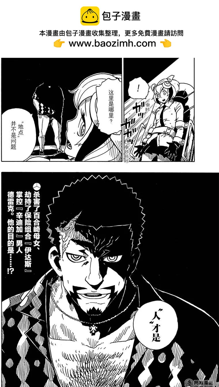 Dimension W维度战记 - 第81回 蜜拉的去向 - 第28张图