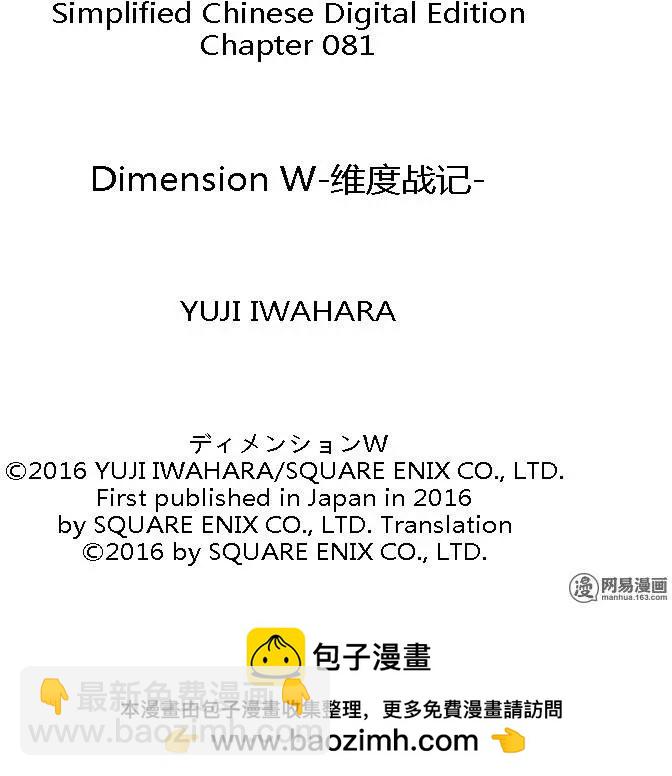 Dimension W维度战记 - 第81回 蜜拉的去向 - 第29张图