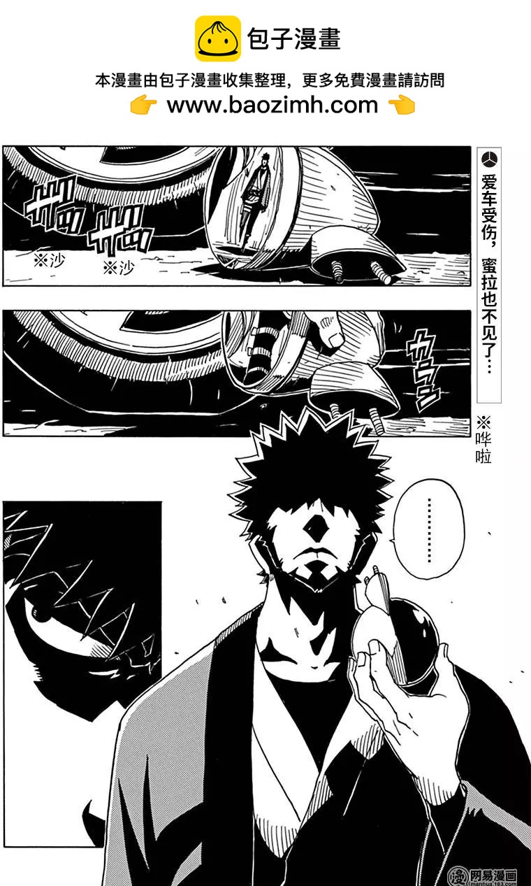 Dimension W维度战记 - 第81回 蜜拉的去向 - 第2张图