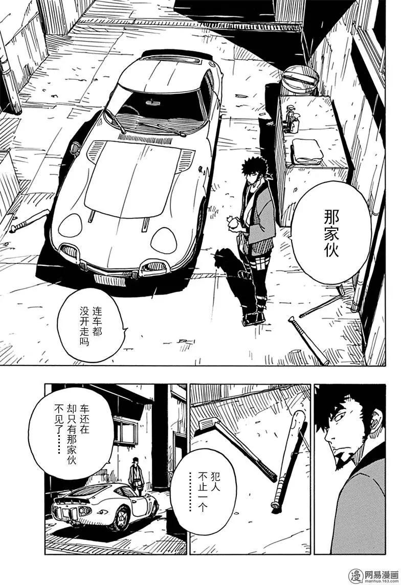 Dimension W维度战记 - 第81回 蜜拉的去向 - 第3张图