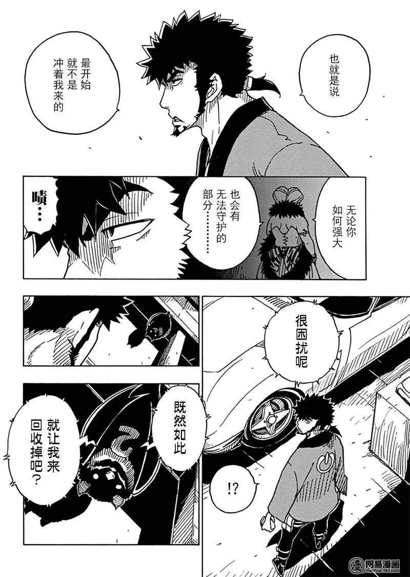 Dimension W维度战记 - 第81回 蜜拉的去向 - 第4张图