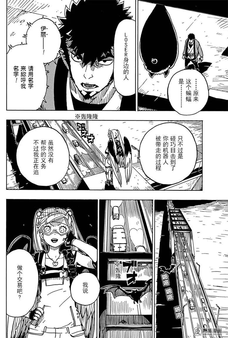 Dimension W维度战记 - 第81回 蜜拉的去向 - 第6张图