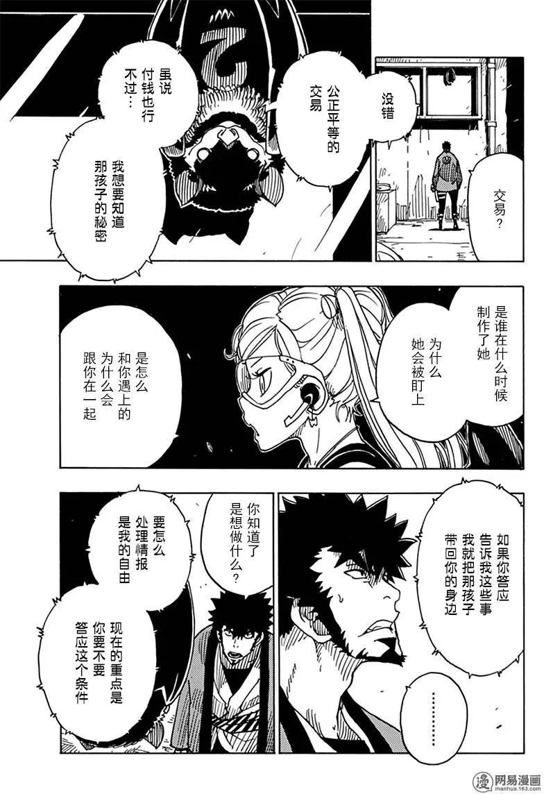 Dimension W维度战记 - 第81回 蜜拉的去向 - 第7张图