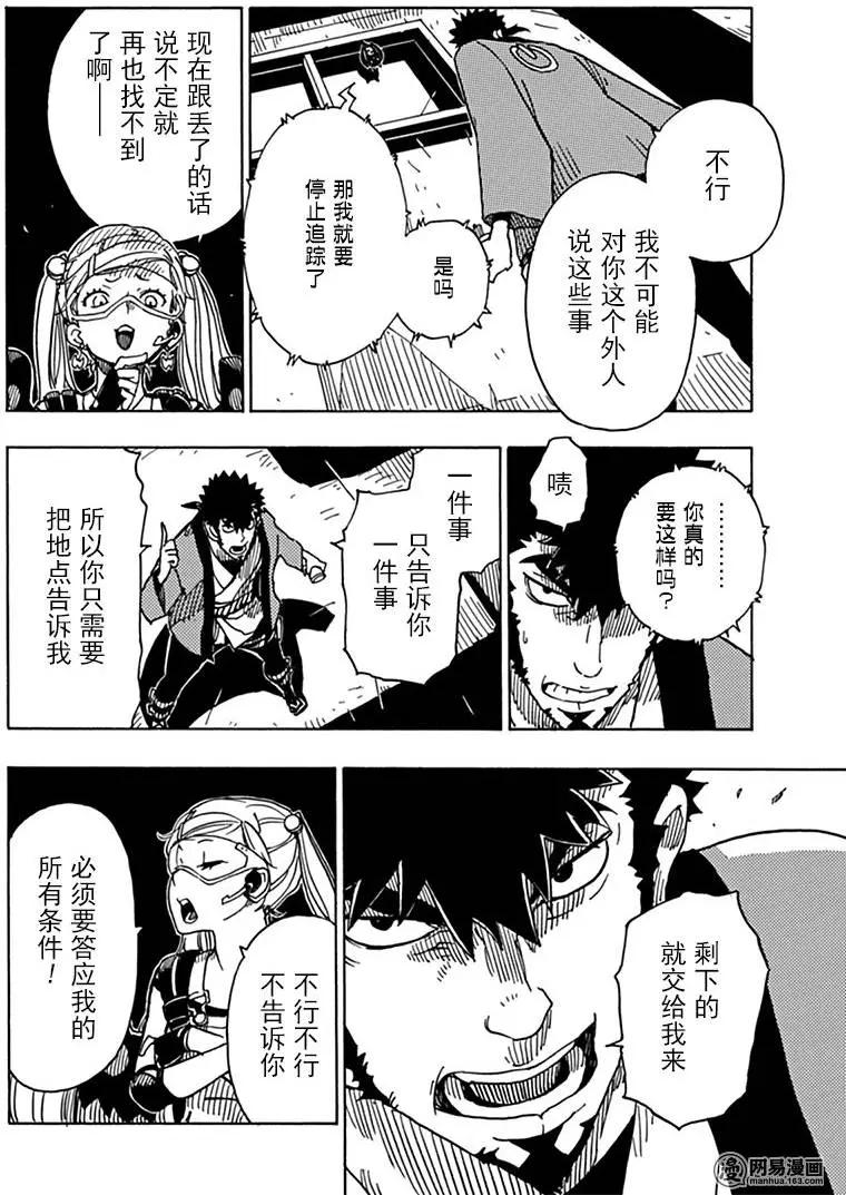 Dimension W维度战记 - 第81回 蜜拉的去向 - 第8张图