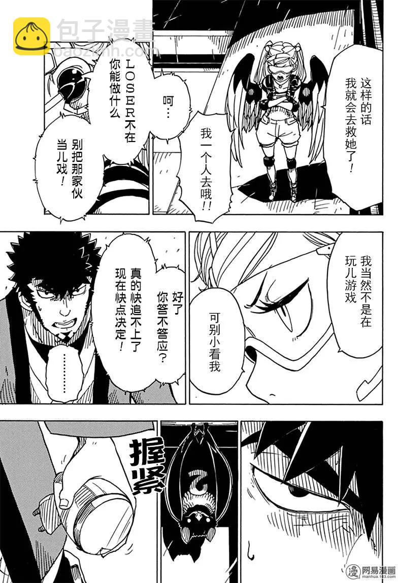 Dimension W维度战记 - 第81回 蜜拉的去向 - 第9张图