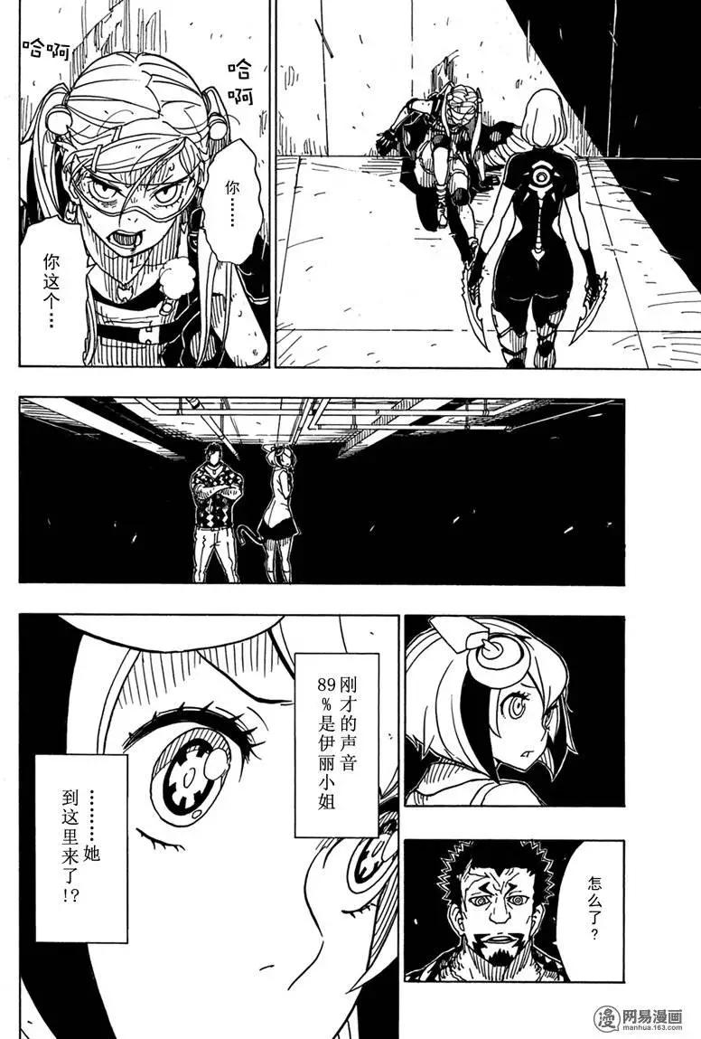 Dimension W维度战记 - 第83回 强者们 - 第12张图