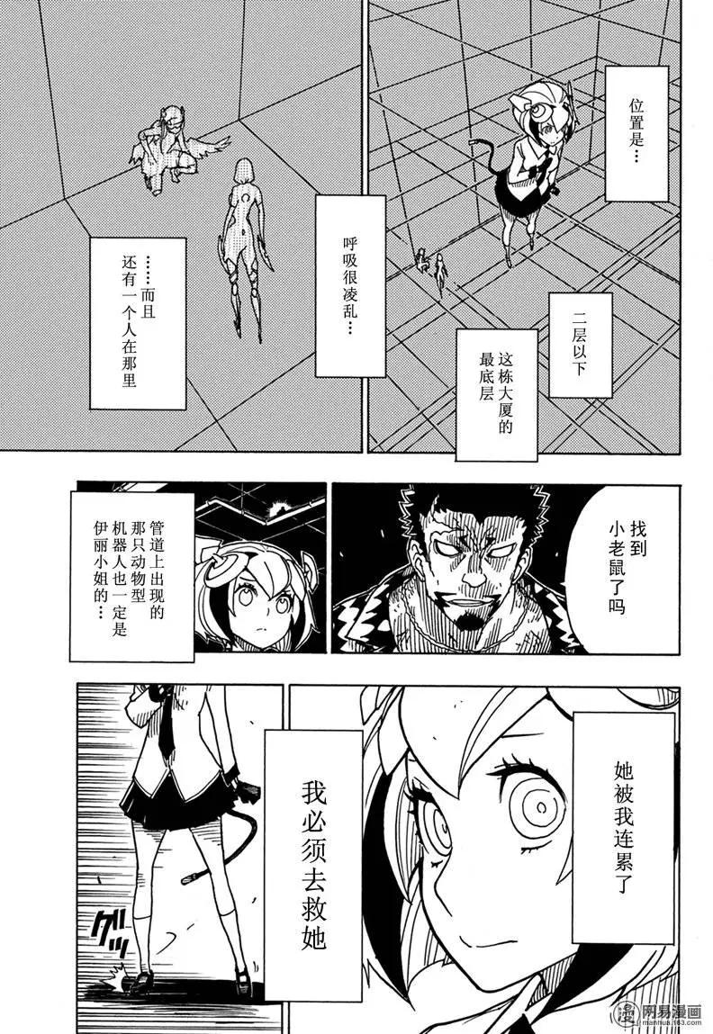 Dimension W维度战记 - 第83回 强者们 - 第13张图