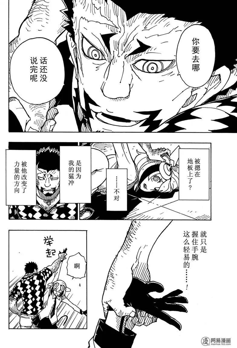 Dimension W维度战记 - 第83回 强者们 - 第16张图