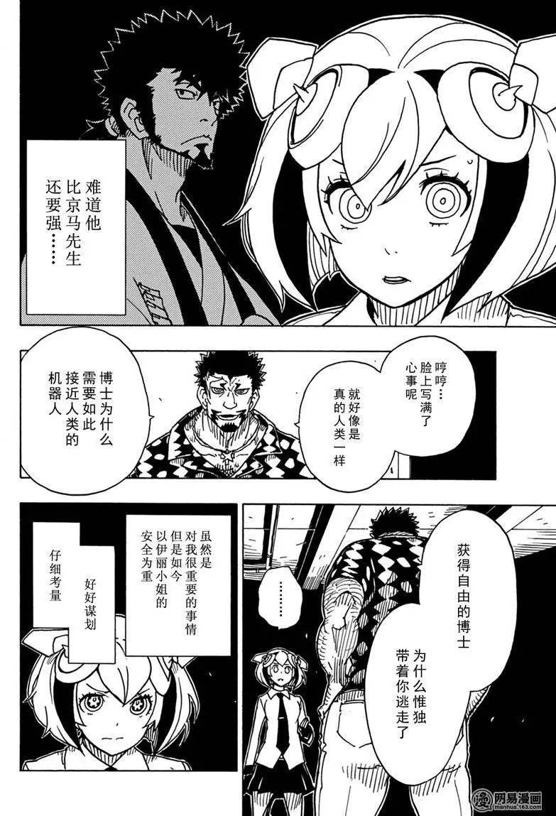 Dimension W维度战记 - 第83回 强者们 - 第18张图