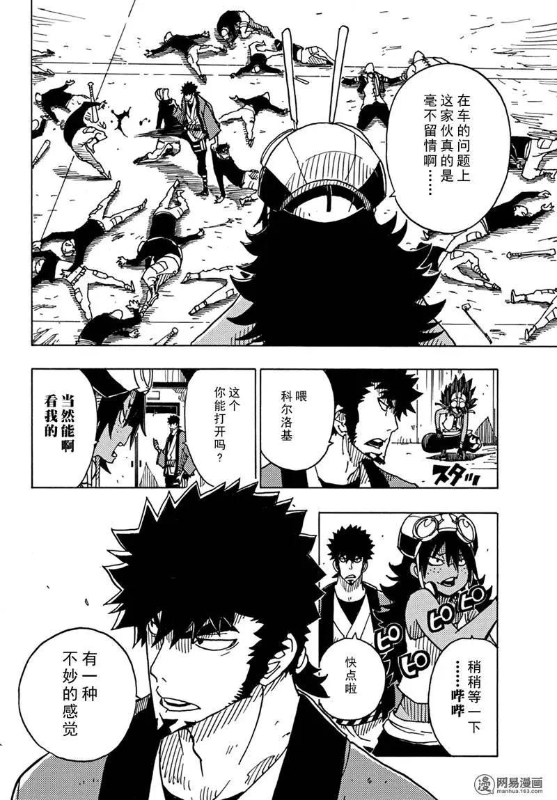 Dimension W维度战记 - 第83回 强者们 - 第26张图