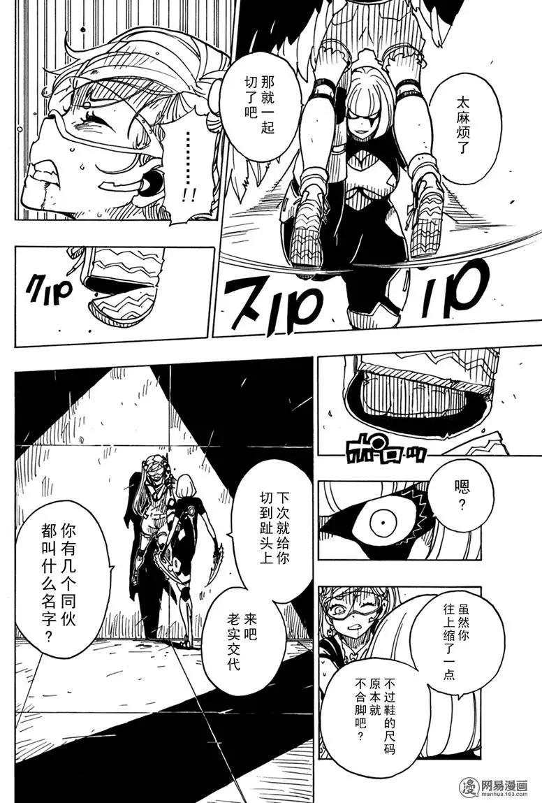 Dimension W维度战记 - 第83回 强者们 - 第28张图