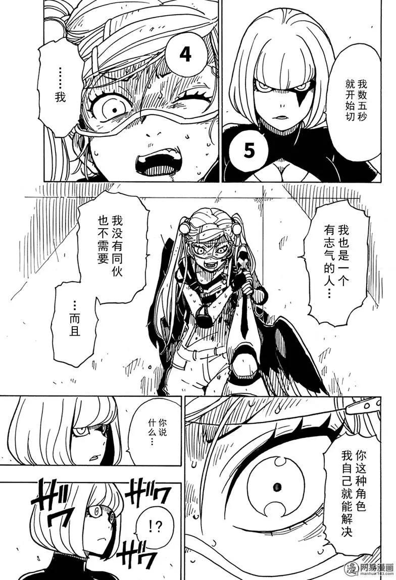 Dimension W维度战记 - 第83回 强者们 - 第29张图