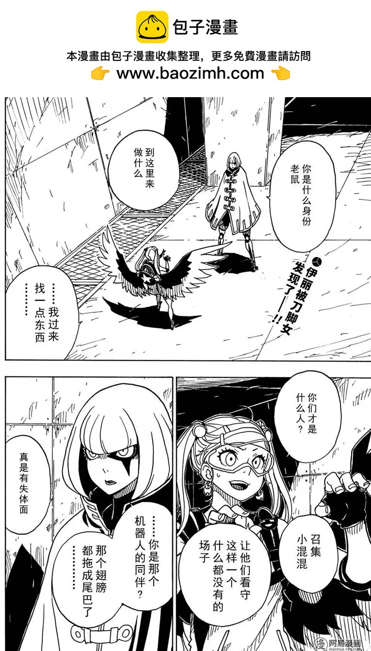 Dimension W维度战记 - 第83回 强者们 - 第2张图