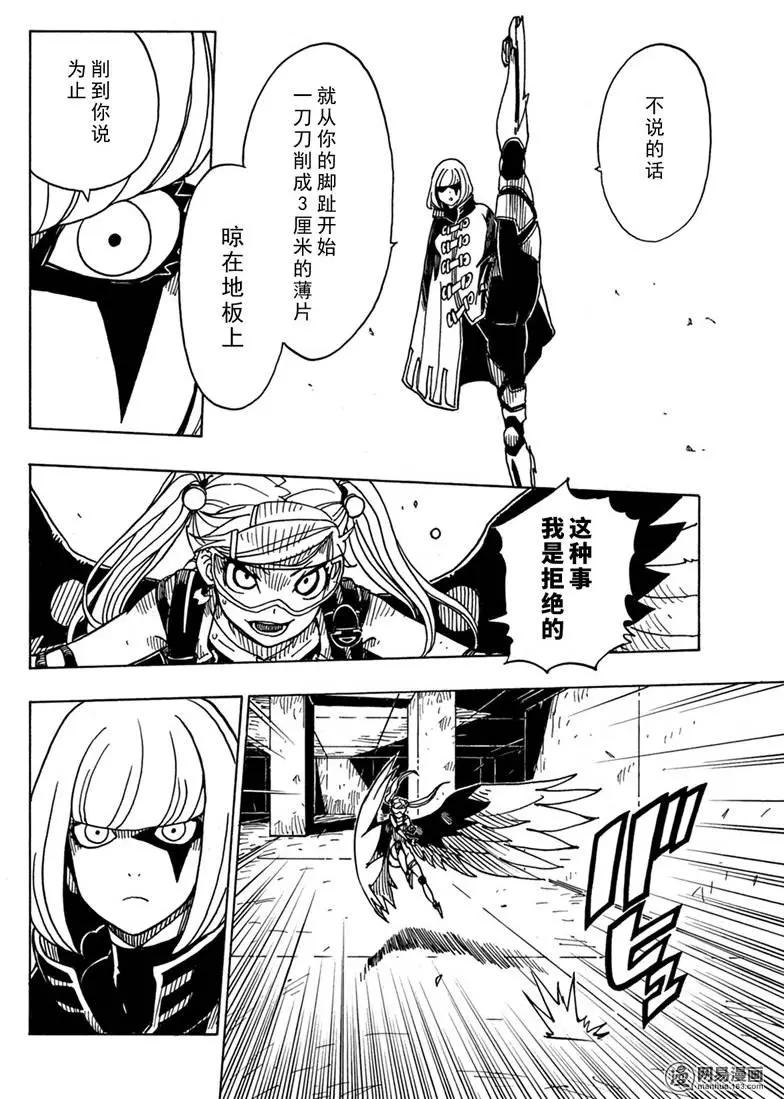 Dimension W维度战记 - 第83回 强者们 - 第4张图