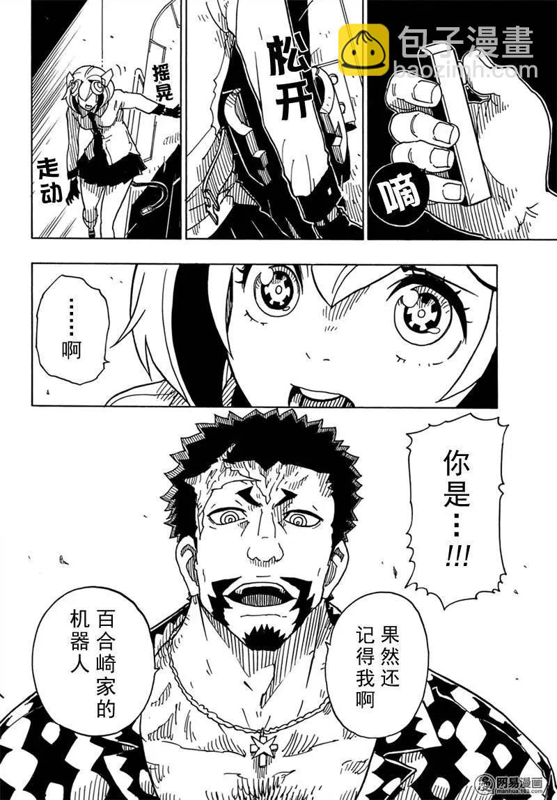 Dimension W维度战记 - 第82回 依达斯之剑 - 第10张图