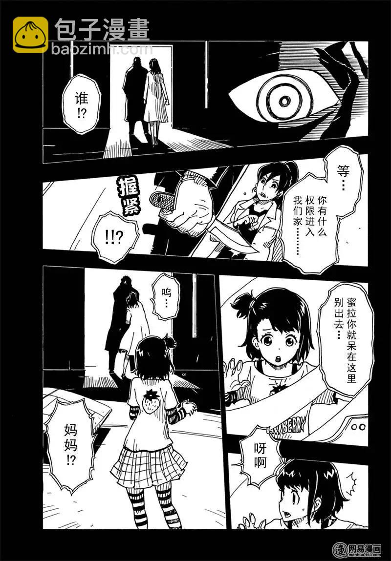 Dimension W维度战记 - 第82回 依达斯之剑 - 第11张图