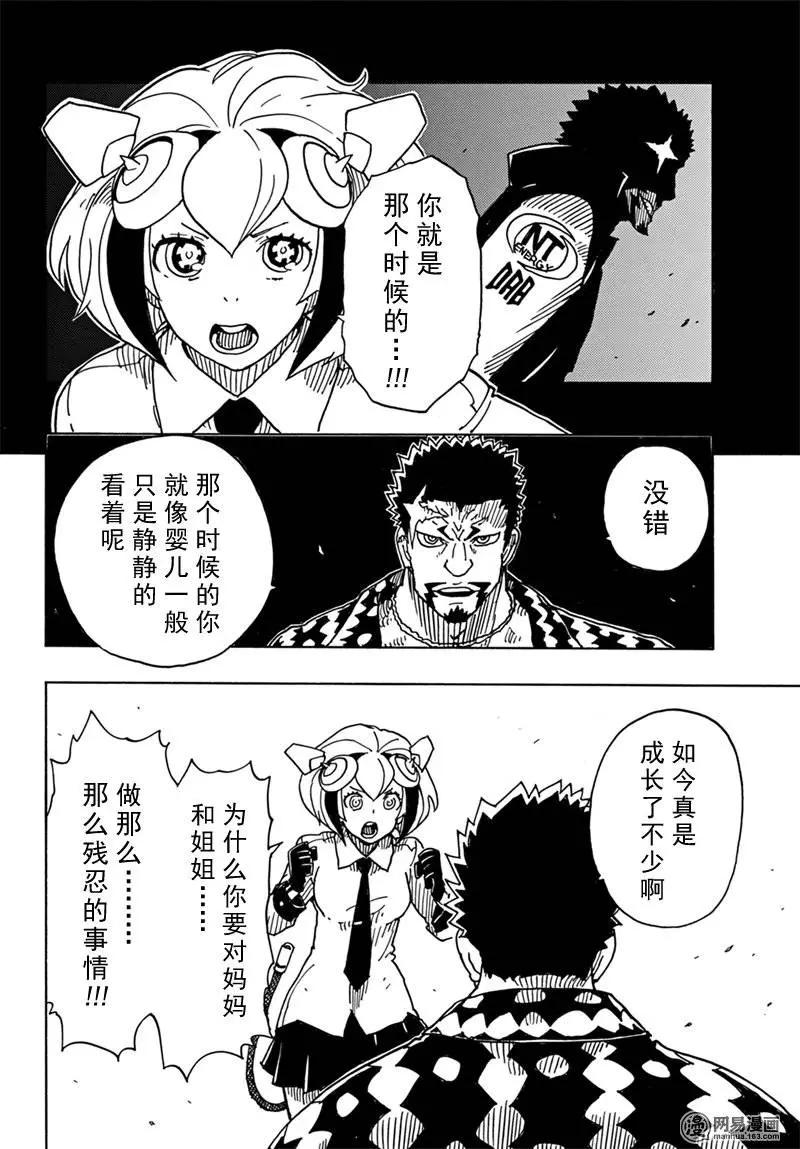 Dimension W维度战记 - 第82回 依达斯之剑 - 第14张图