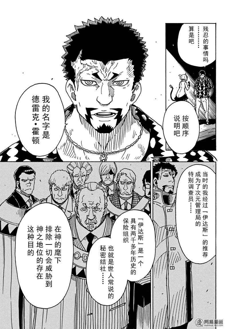 Dimension W维度战记 - 第82回 依达斯之剑 - 第15张图