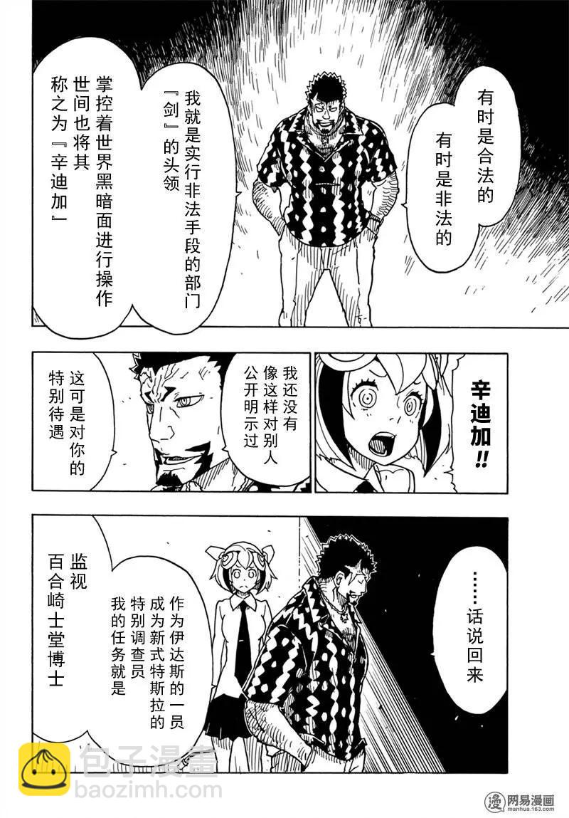 Dimension W维度战记 - 第82回 依达斯之剑 - 第16张图