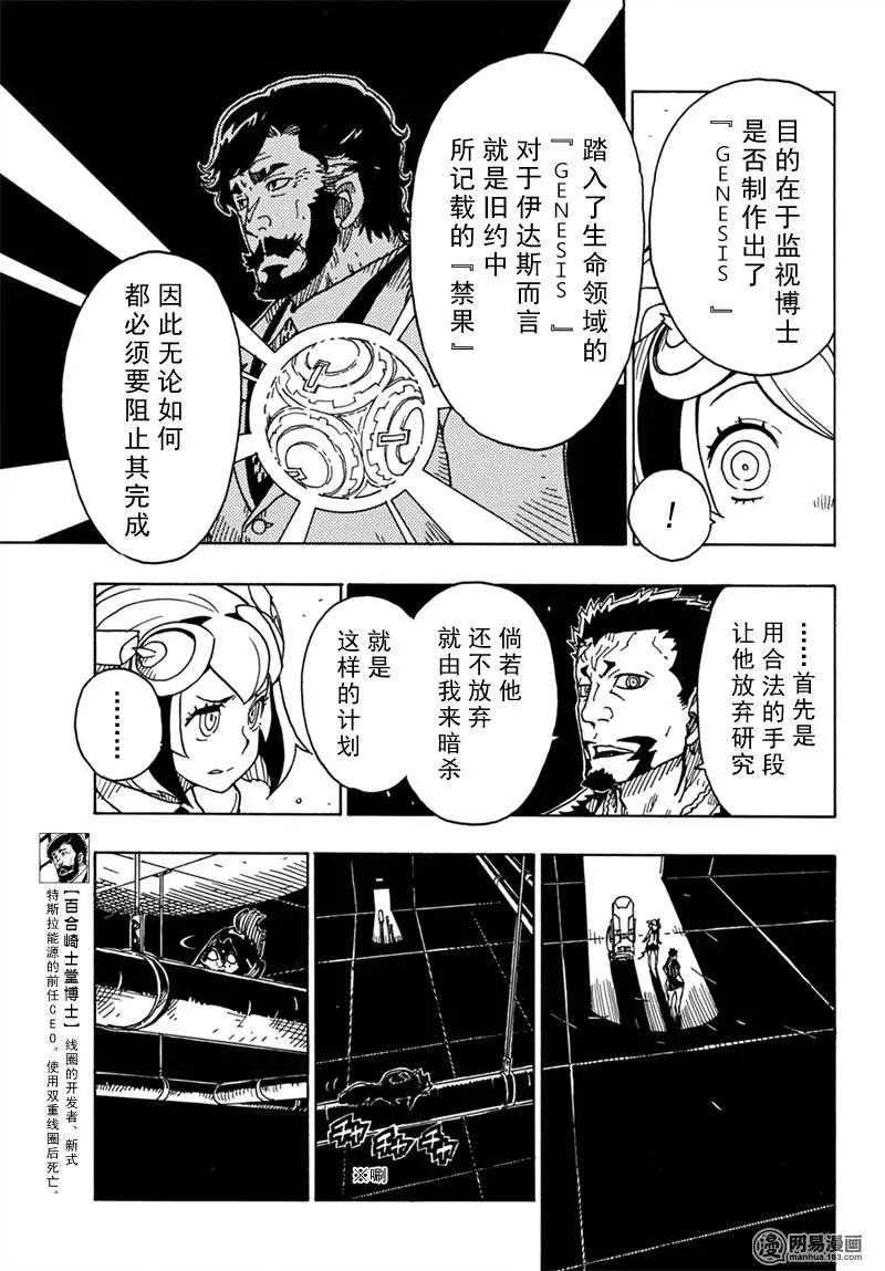 Dimension W维度战记 - 第82回 依达斯之剑 - 第17张图