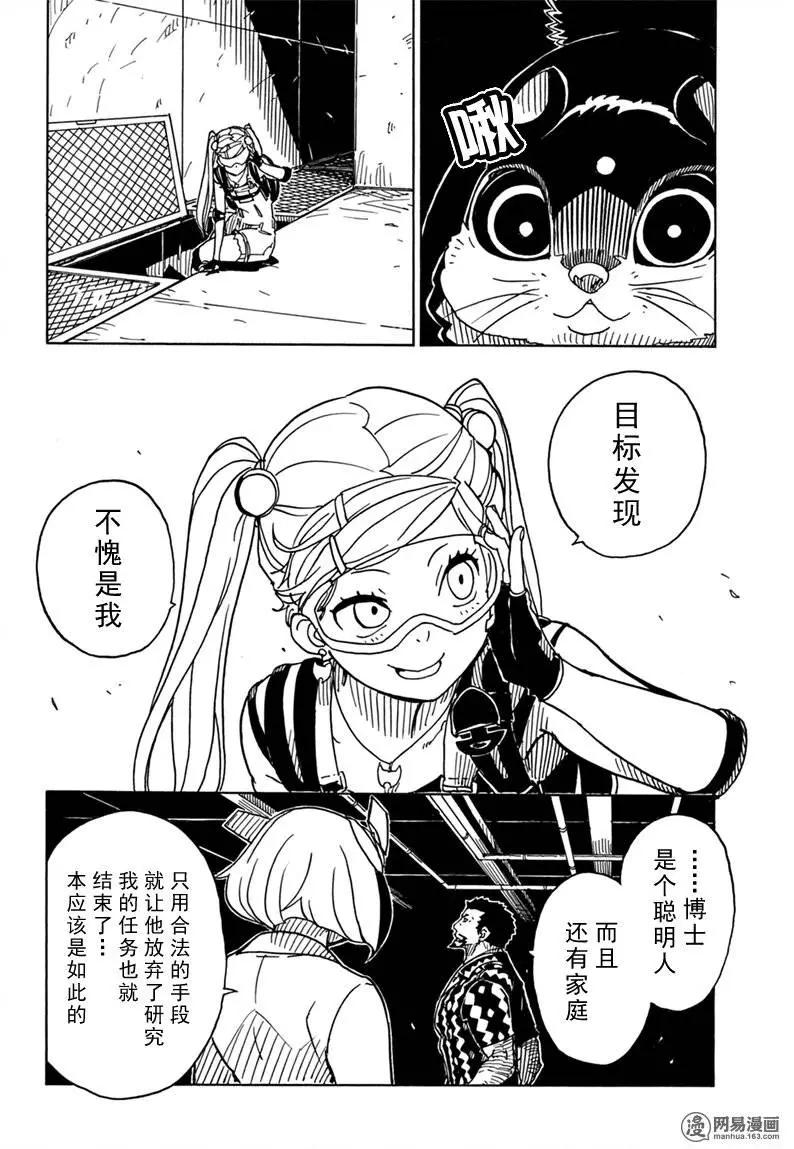 Dimension W维度战记 - 第82回 依达斯之剑 - 第18张图