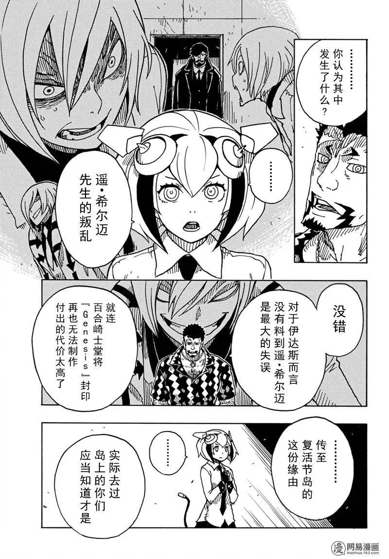 Dimension W维度战记 - 第82回 依达斯之剑 - 第19张图