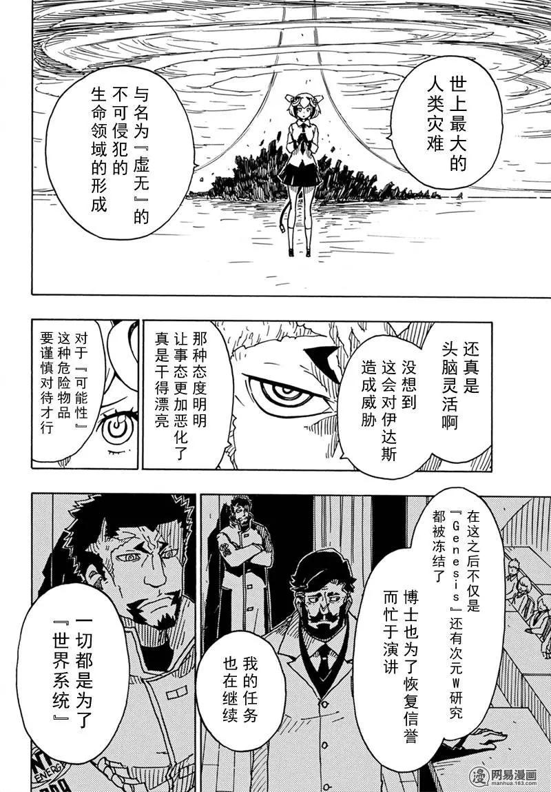 Dimension W维度战记 - 第82回 依达斯之剑 - 第20张图