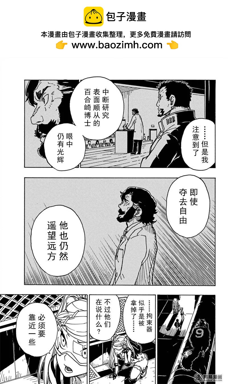 Dimension W维度战记 - 第82回 依达斯之剑 - 第21张图