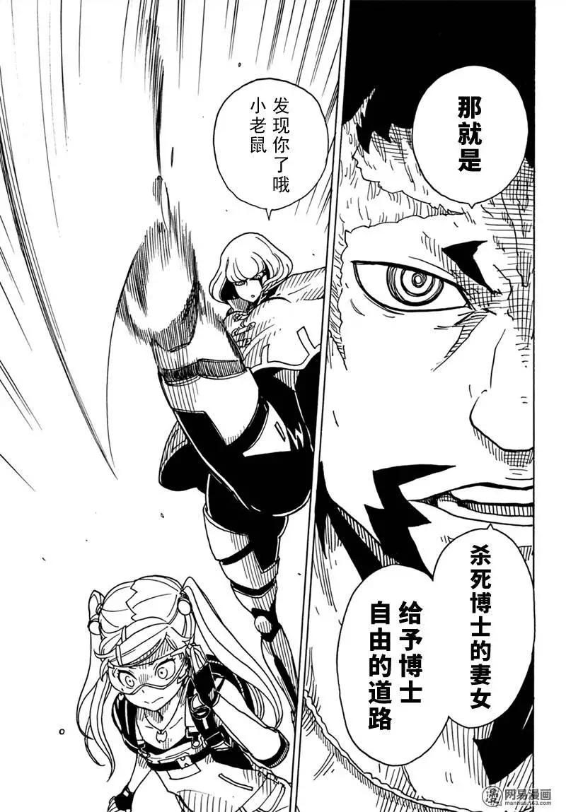 Dimension W维度战记 - 第82回 依达斯之剑 - 第27张图