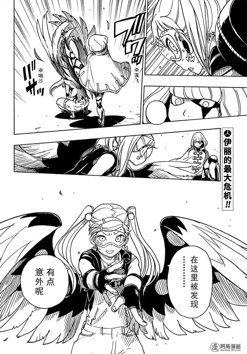 Dimension W维度战记 - 第82回 依达斯之剑 - 第28张图